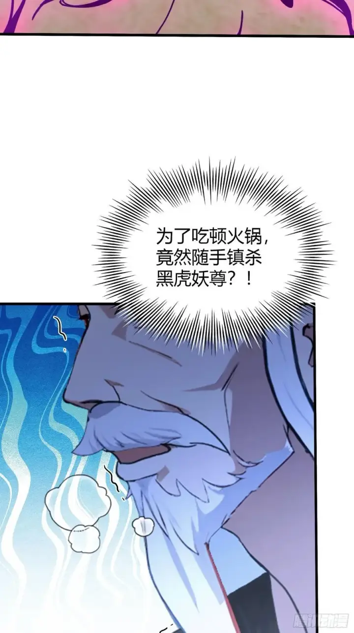 漫画《原来我早就无敌了》第117话 上头，这肉好上头！第14张图