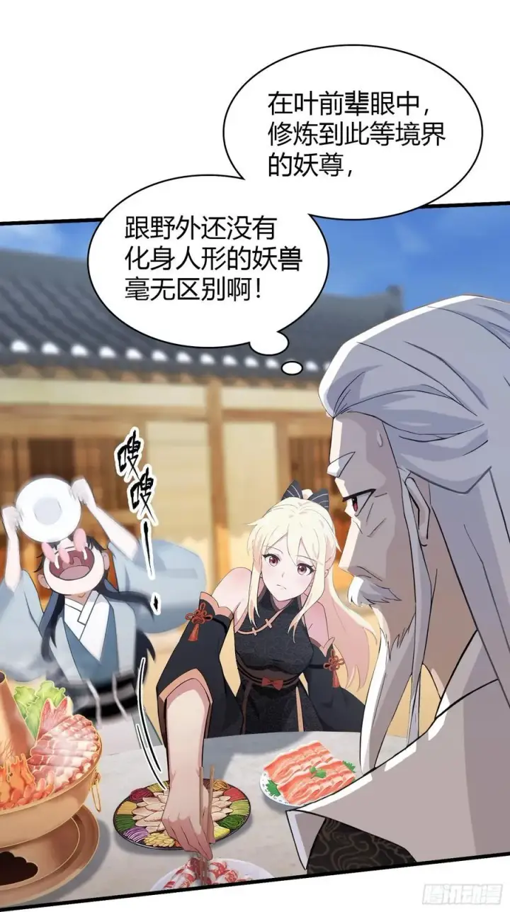 漫画《原来我早就无敌了》第117话 上头，这肉好上头！第16张图
