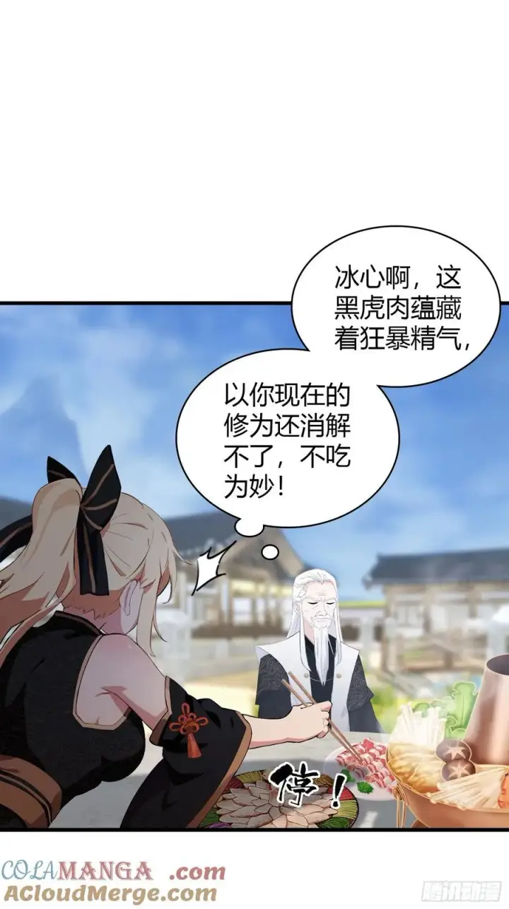 漫画《原来我早就无敌了》第117话 上头，这肉好上头！第17张图