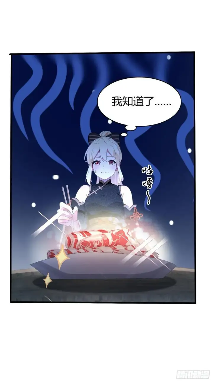 漫画《原来我早就无敌了》第117话 上头，这肉好上头！第18张图