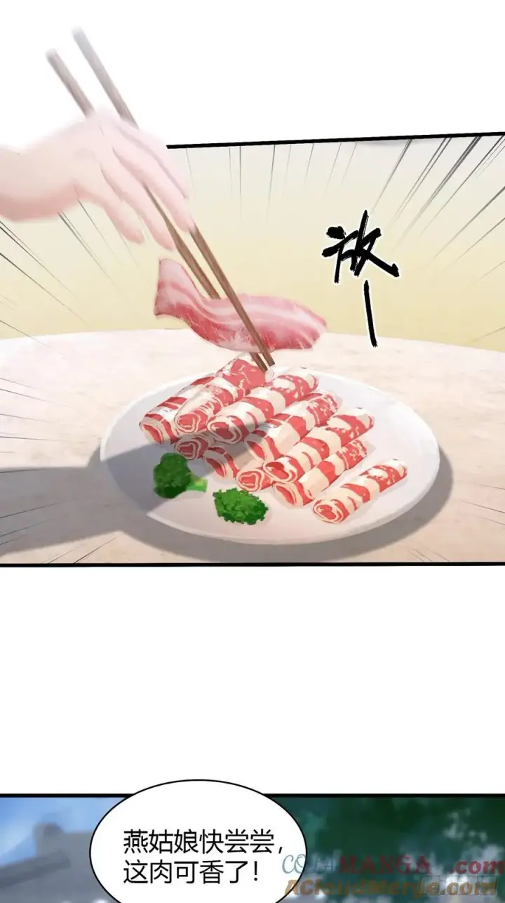 漫画《原来我早就无敌了》第117话 上头，这肉好上头！第19张图