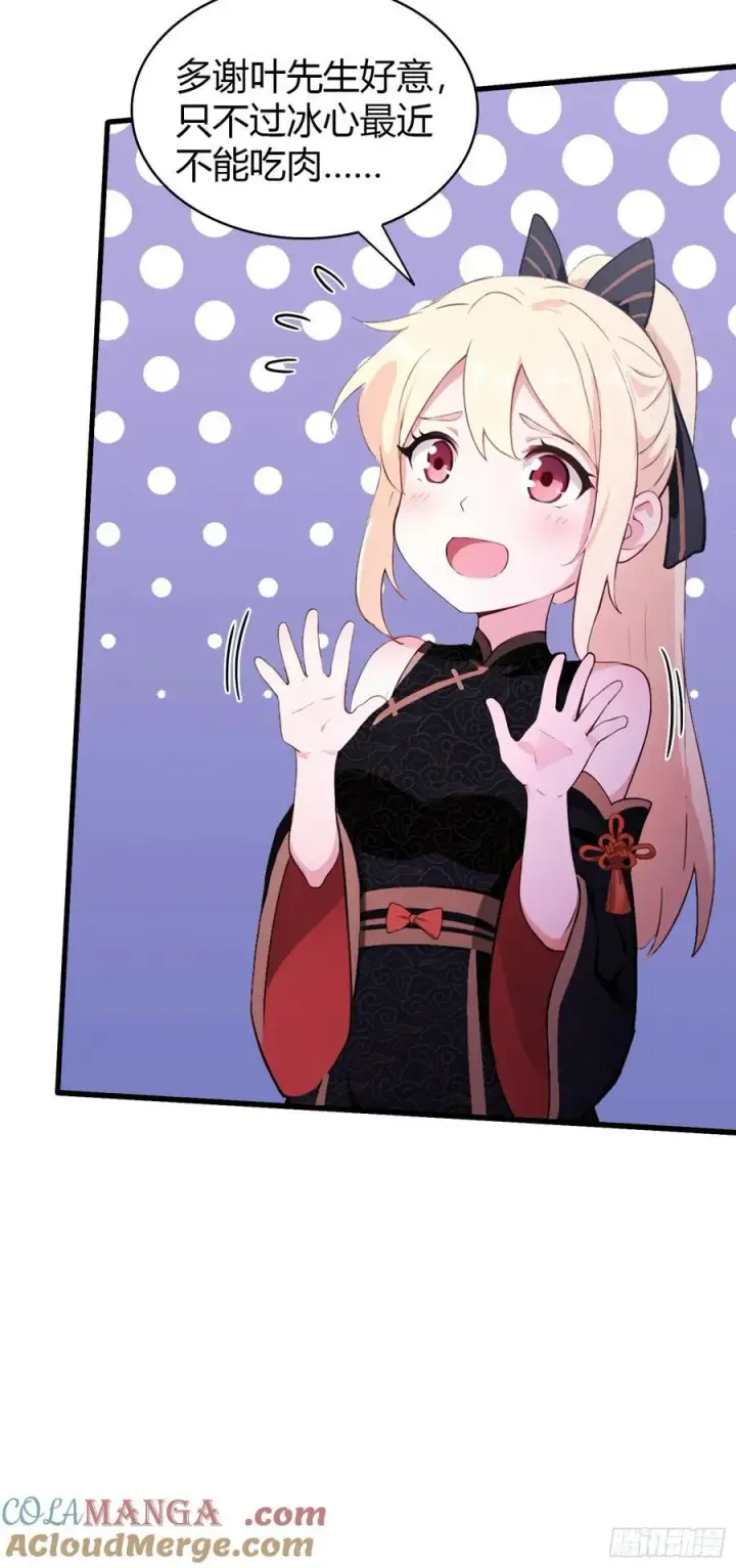 漫画《原来我早就无敌了》第117话 上头，这肉好上头！第21张图
