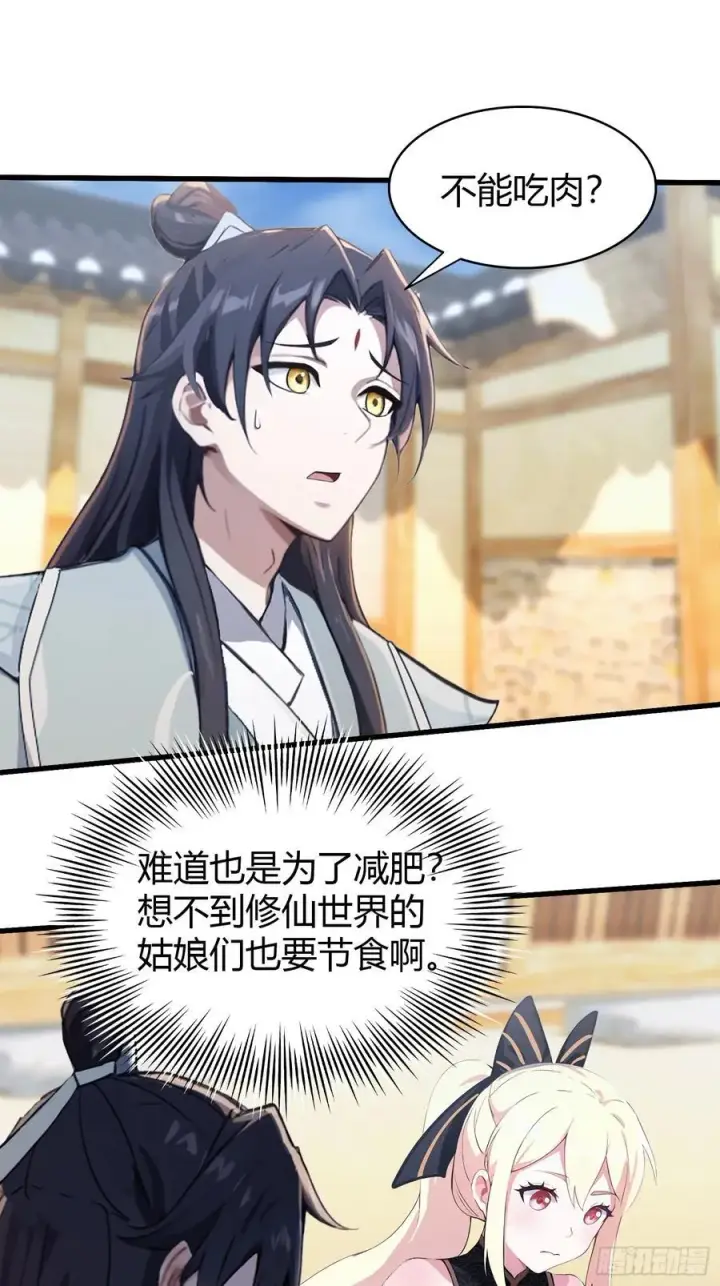 漫画《原来我早就无敌了》第117话 上头，这肉好上头！第22张图