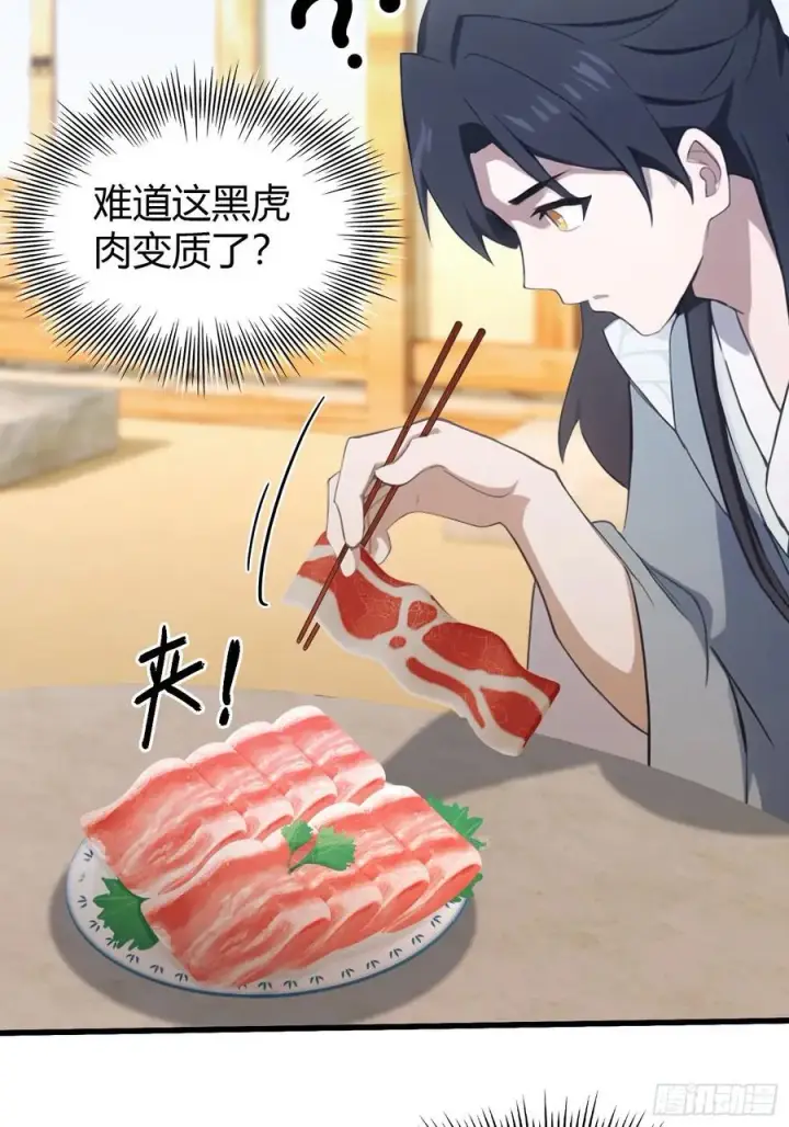 漫画《原来我早就无敌了》第117话 上头，这肉好上头！第38张图