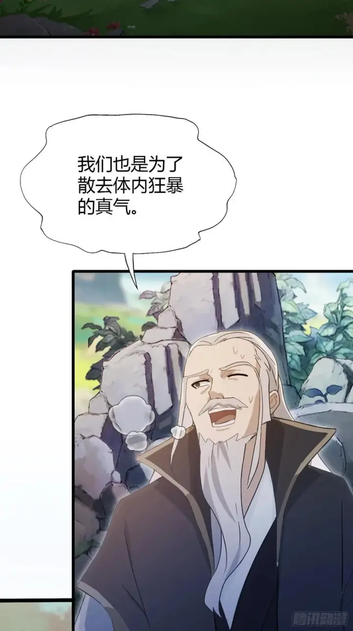 漫画《原来我早就无敌了》第118话 三老头玩这么大？第21张图