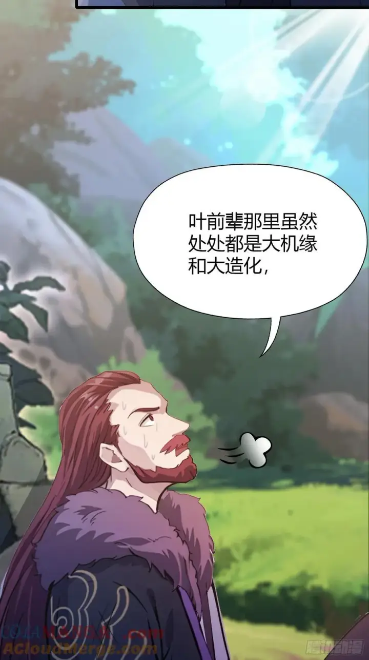 漫画《原来我早就无敌了》第118话 三老头玩这么大？第22张图