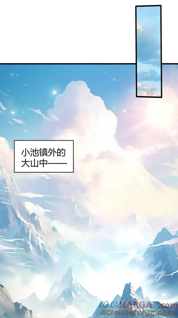 漫画《原来我早就无敌了》第118话 三老头玩这么大？第4张图