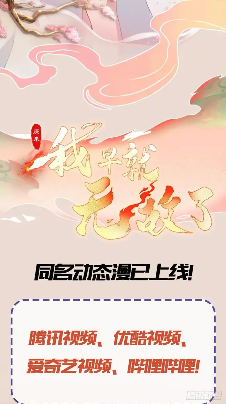 漫画《原来我早就无敌了》第118话 三老头玩这么大？第44张图