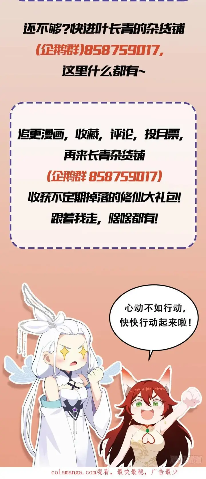 漫画《原来我早就无敌了》第118话 三老头玩这么大？第45张图