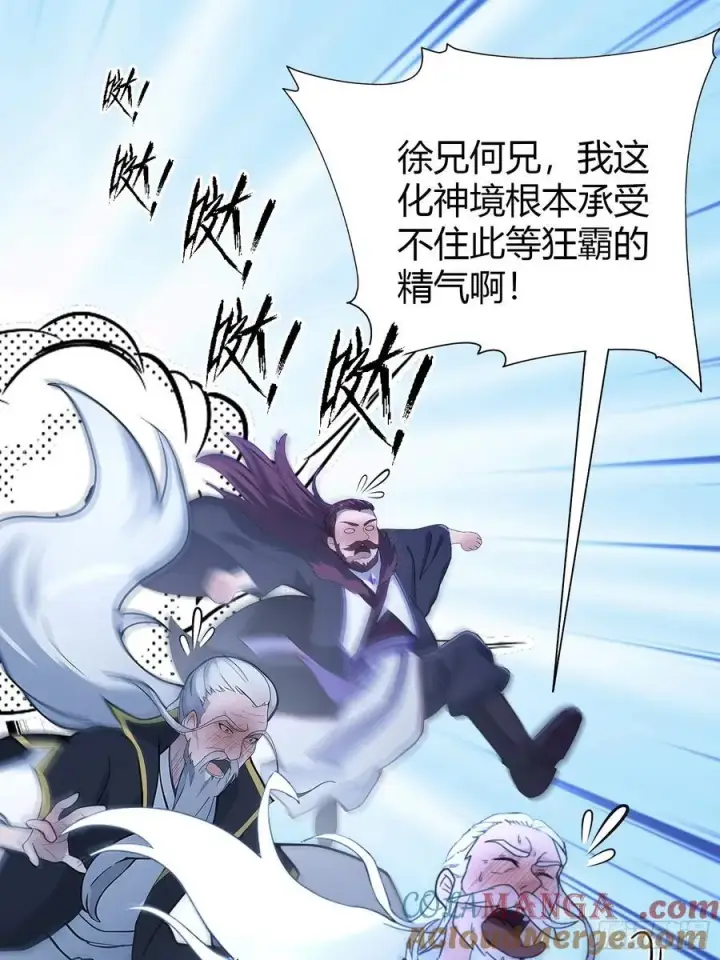 漫画《原来我早就无敌了》第118话 三老头玩这么大？第7张图