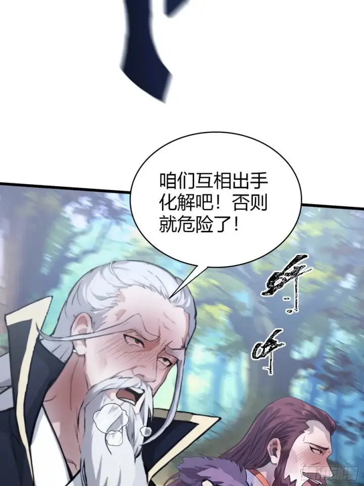 漫画《原来我早就无敌了》第118话 三老头玩这么大？第9张图