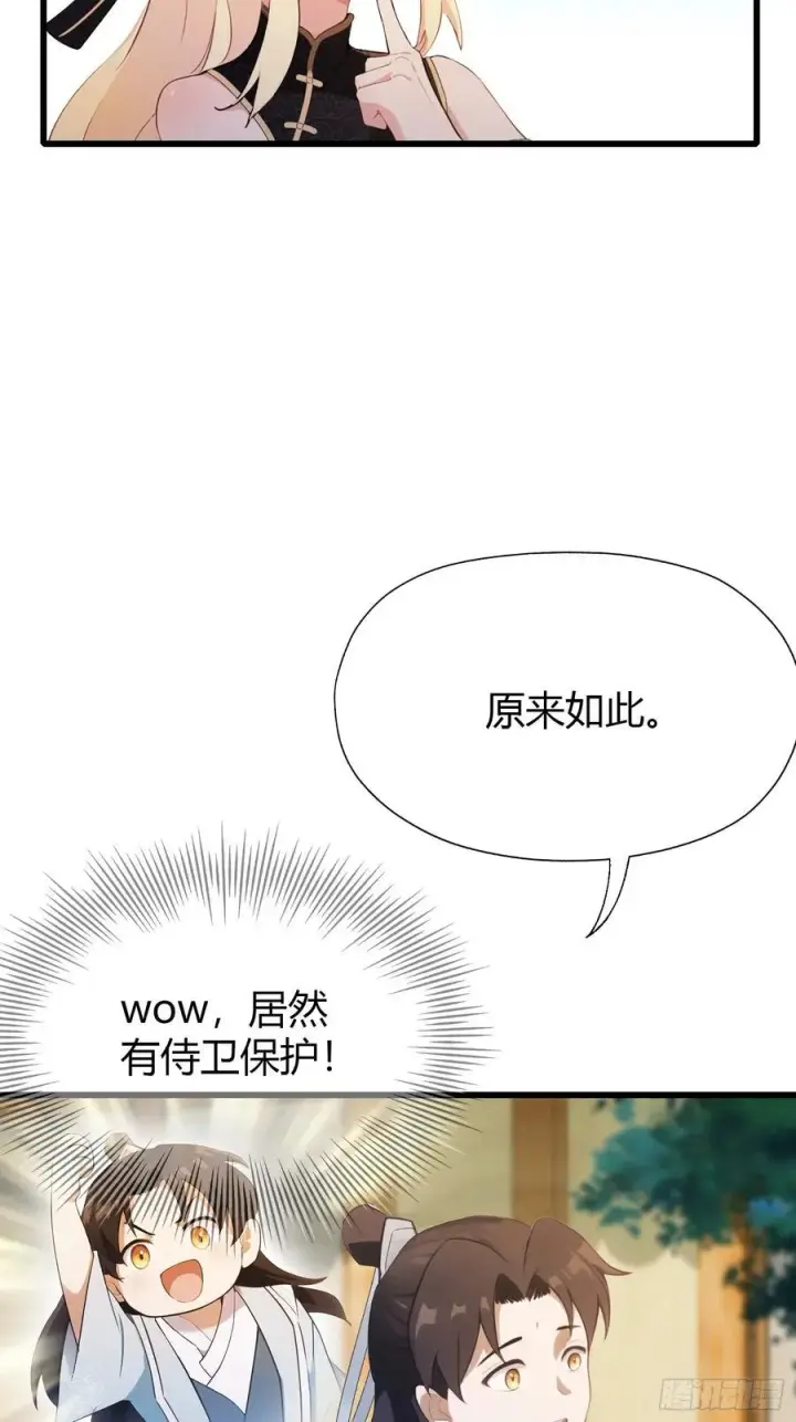 漫画《原来我早就无敌了》第119话 大燕的艺术之旅！第10张图