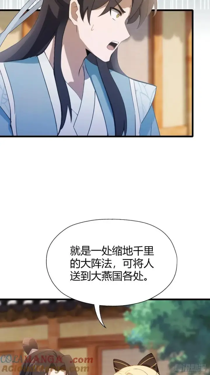 漫画《原来我早就无敌了》第119话 大燕的艺术之旅！第15张图
