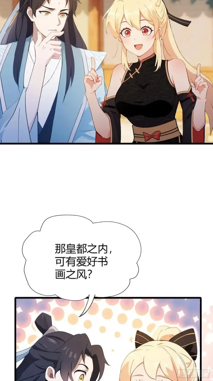 漫画《原来我早就无敌了》第119话 大燕的艺术之旅！第16张图