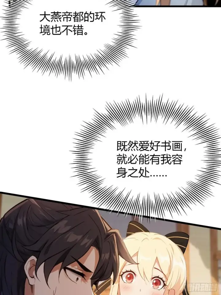漫画《原来我早就无敌了》第119话 大燕的艺术之旅！第22张图