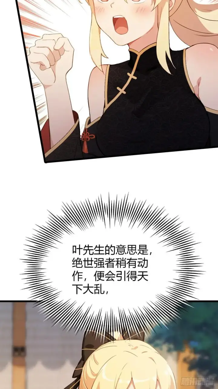 漫画《原来我早就无敌了》第119话 大燕的艺术之旅！第6张图