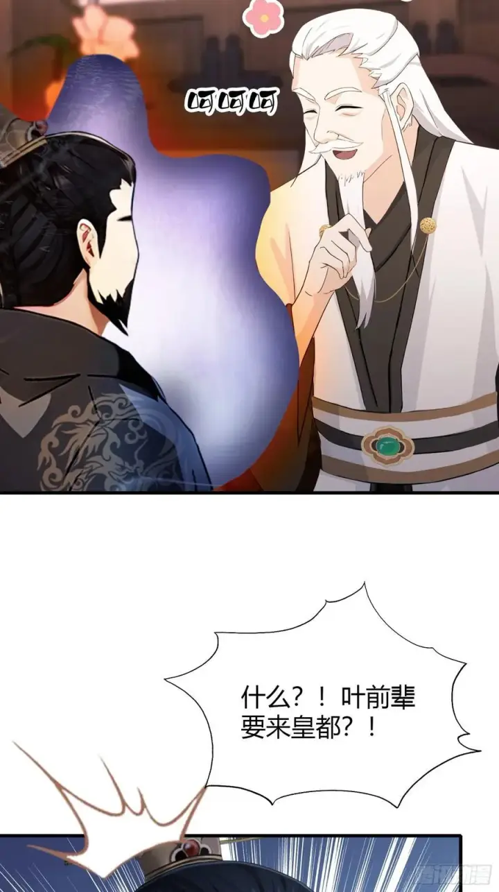 漫画《原来我早就无敌了》第120话 你就干吧活爹！第17张图