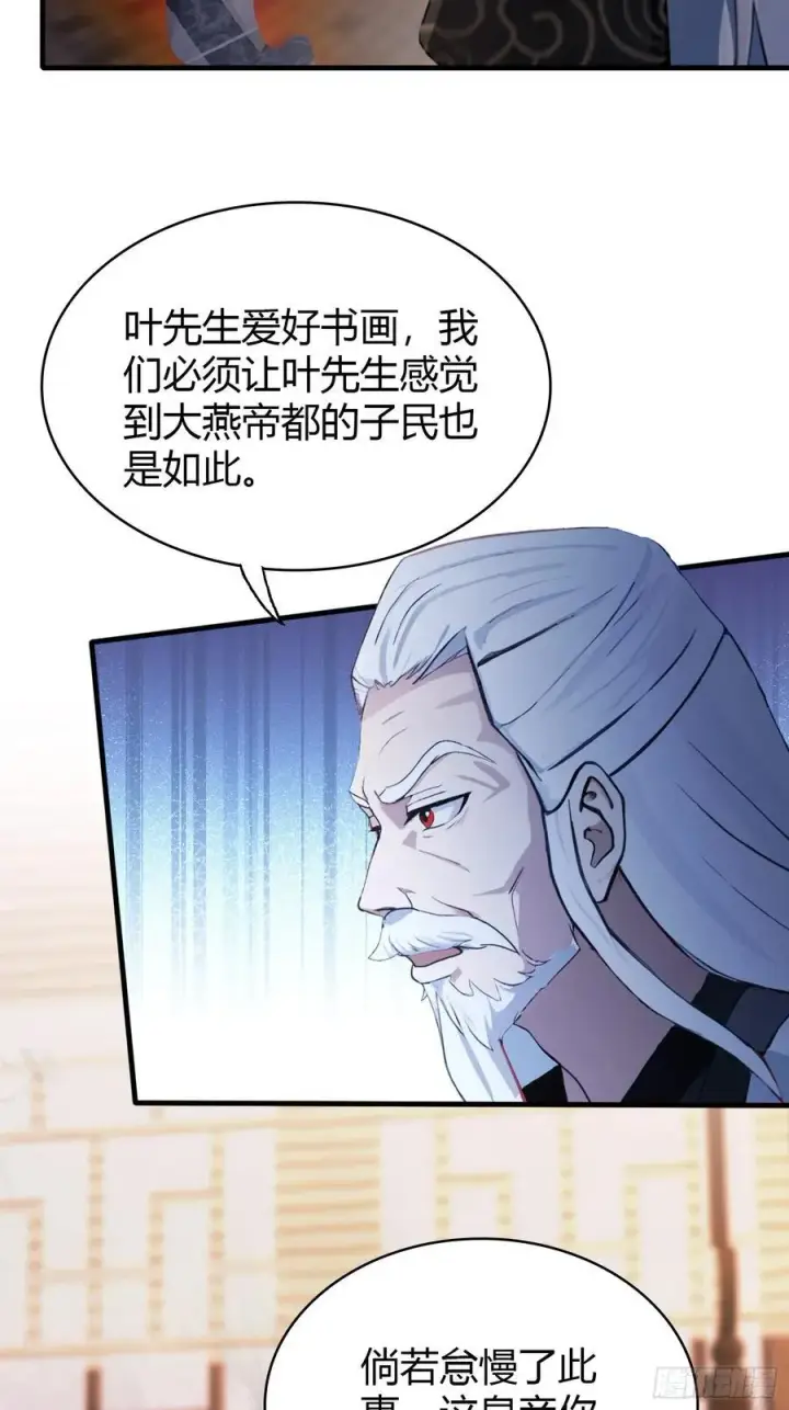 漫画《原来我早就无敌了》第120话 你就干吧活爹！第21张图