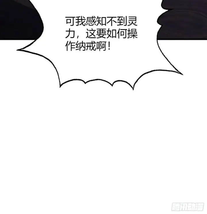 漫画《原来我早就无敌了》第120话 你就干吧活爹！第26张图