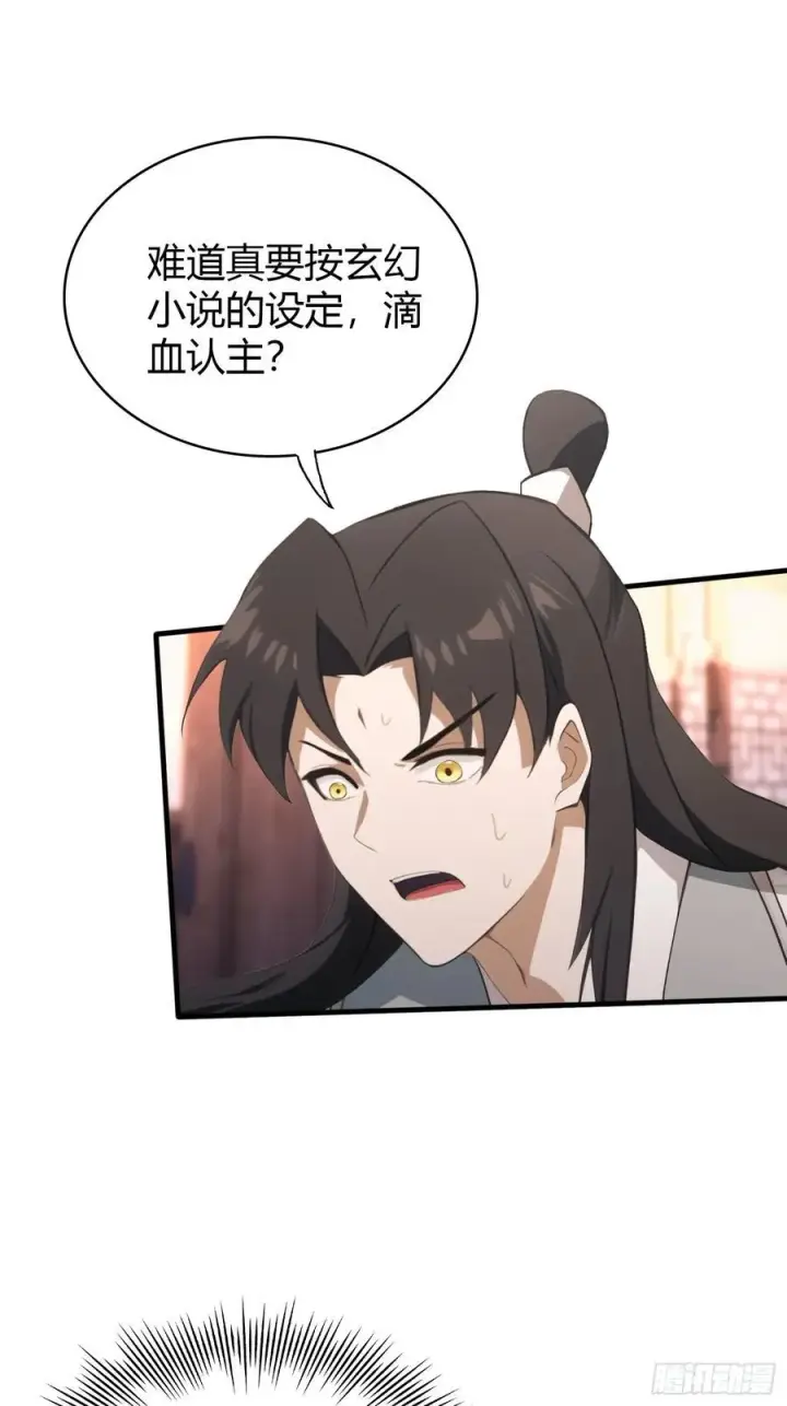 漫画《原来我早就无敌了》第120话 你就干吧活爹！第27张图