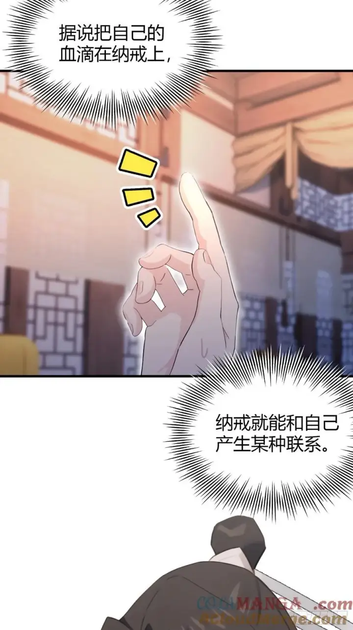 漫画《原来我早就无敌了》第120话 你就干吧活爹！第28张图
