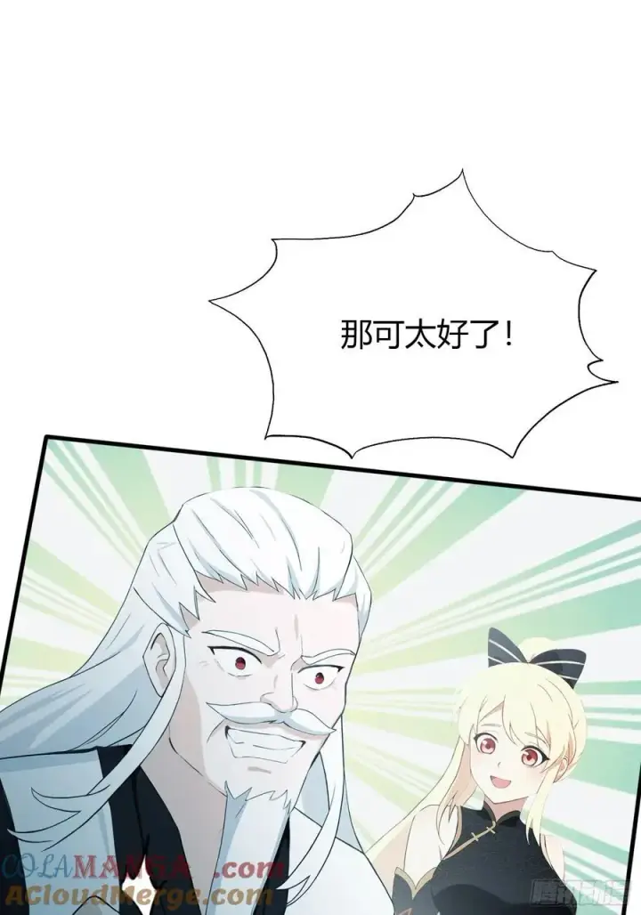 漫画《原来我早就无敌了》第120话 你就干吧活爹！第4张图