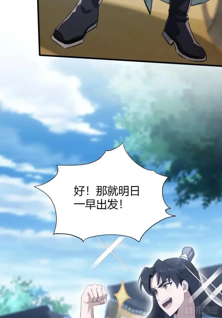漫画《原来我早就无敌了》第120话 你就干吧活爹！第8张图