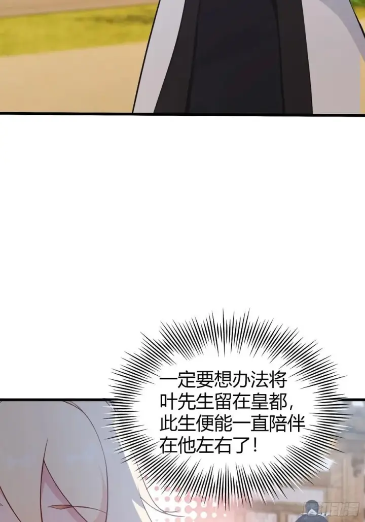 漫画《原来我早就无敌了》第121话 给叶先生开路！第18张图