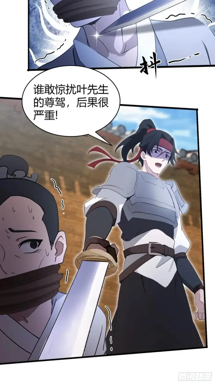 漫画《原来我早就无敌了》第121话 给叶先生开路！第30张图