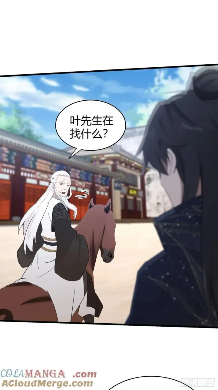 漫画《原来我早就无敌了》第121话 给叶先生开路！第31张图