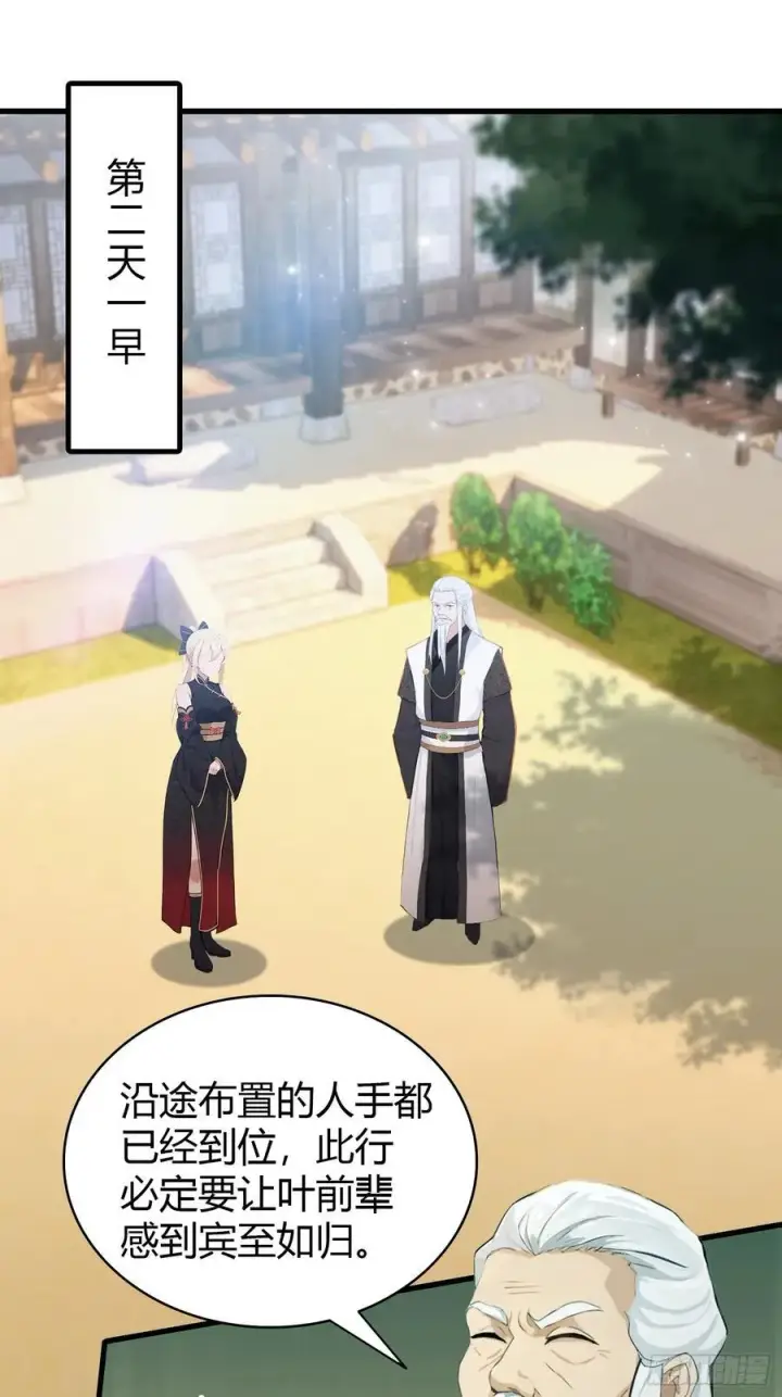 漫画《原来我早就无敌了》第121话 给叶先生开路！第4张图