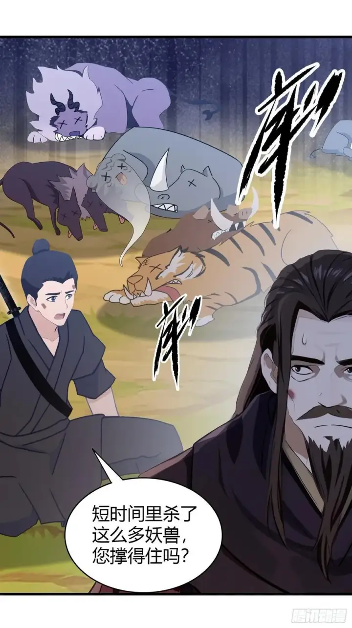 漫画《原来我早就无敌了》第122话 大燕皇室的魅魔？第10张图