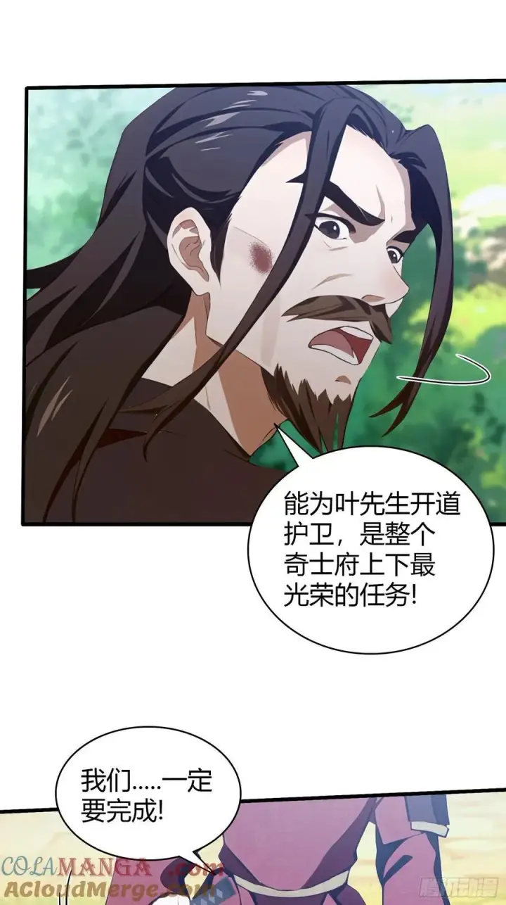 漫画《原来我早就无敌了》第122话 大燕皇室的魅魔？第11张图