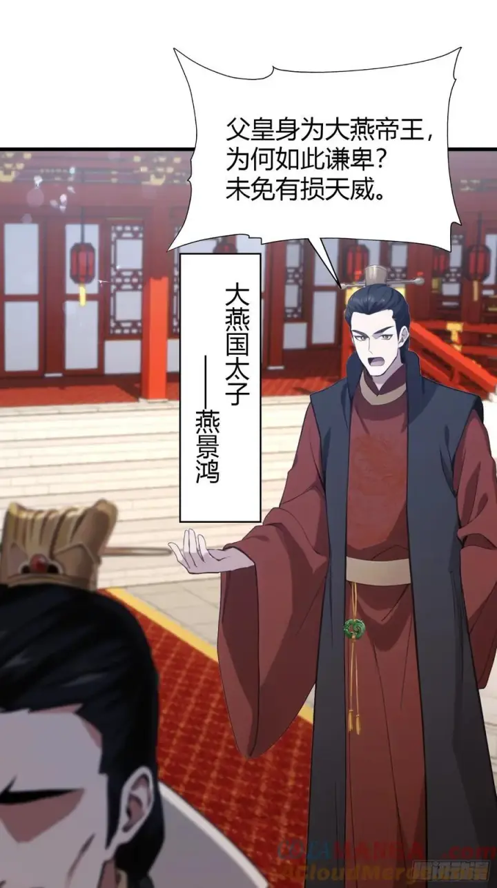 漫画《原来我早就无敌了》第122话 大燕皇室的魅魔？第17张图