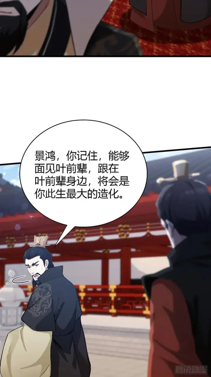 漫画《原来我早就无敌了》第122话 大燕皇室的魅魔？第18张图