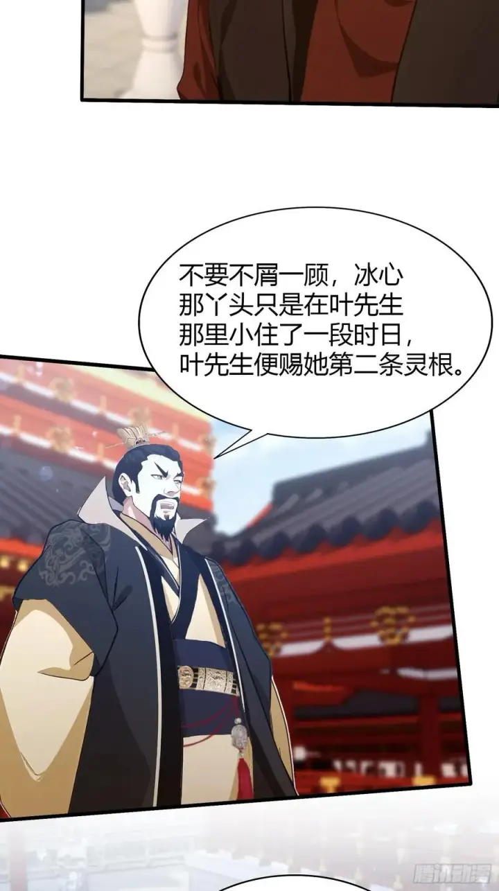 漫画《原来我早就无敌了》第122话 大燕皇室的魅魔？第20张图