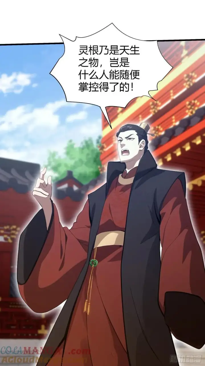 漫画《原来我早就无敌了》第122话 大燕皇室的魅魔？第23张图