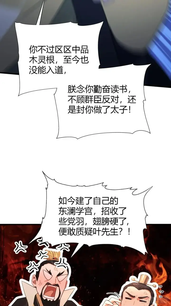 漫画《原来我早就无敌了》第122话 大燕皇室的魅魔？第26张图
