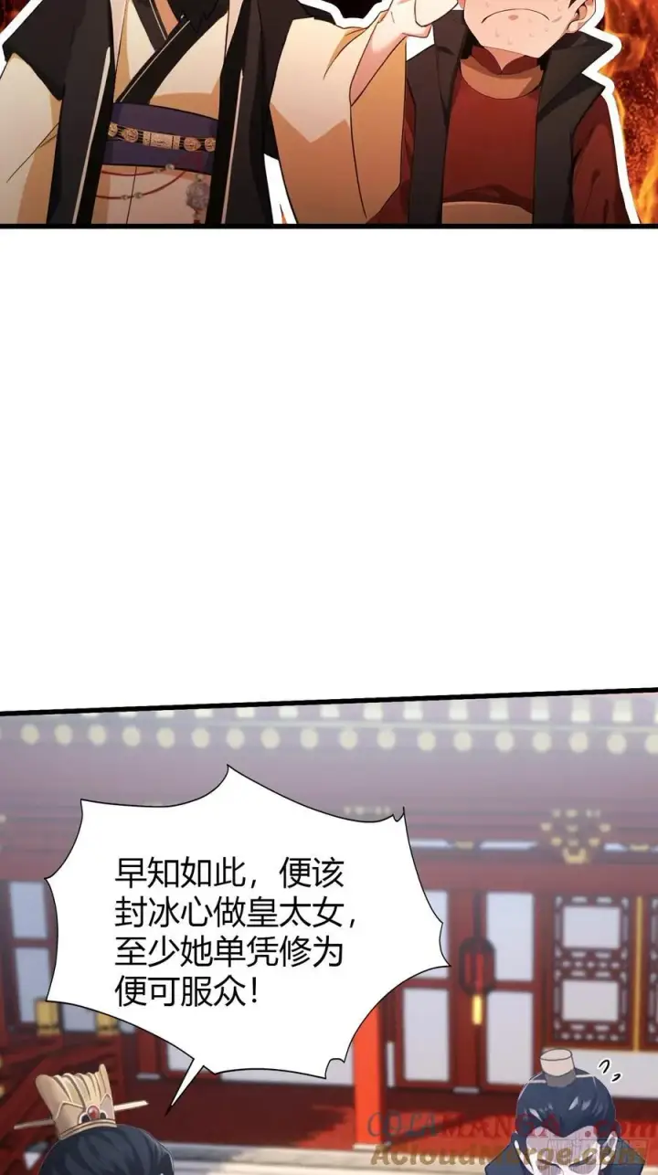 漫画《原来我早就无敌了》第122话 大燕皇室的魅魔？第27张图