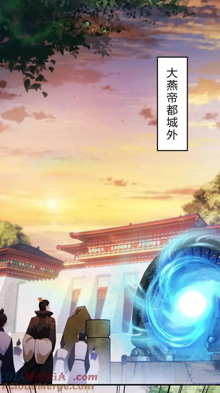 漫画《原来我早就无敌了》第122话 大燕皇室的魅魔？第29张图
