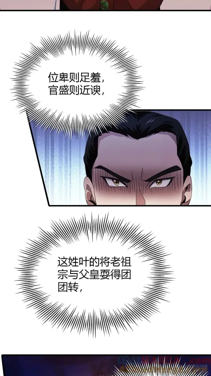 漫画《原来我早就无敌了》第122话 大燕皇室的魅魔？第33张图