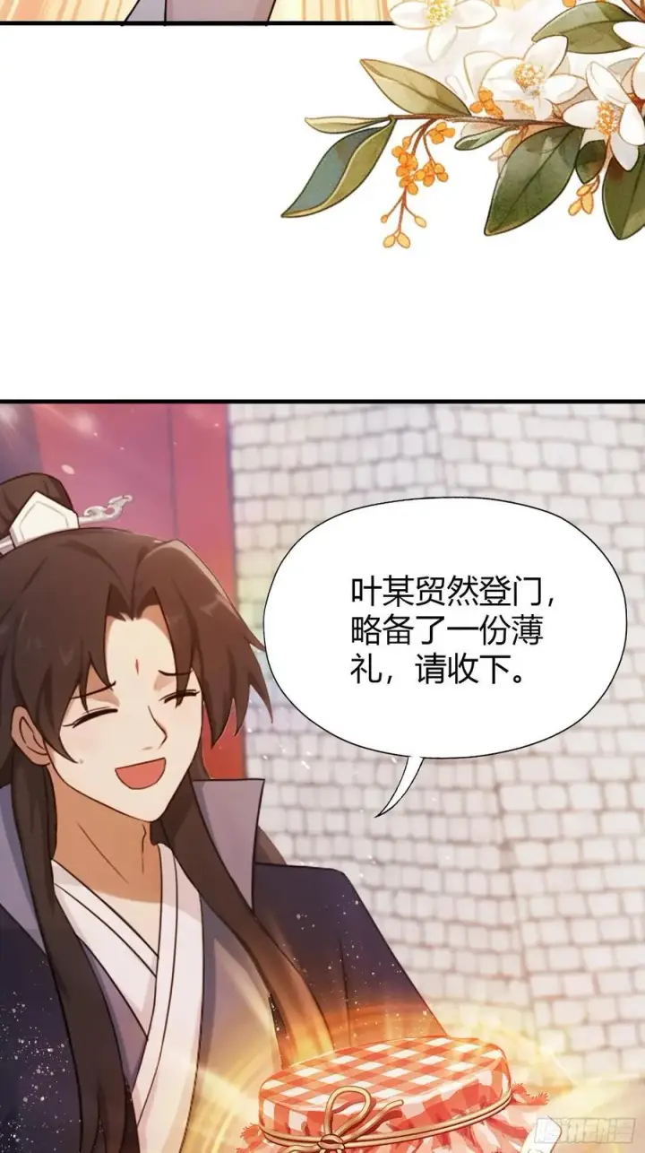 漫画《原来我早就无敌了》第123话 黄桃罐头都不吃！第14张图