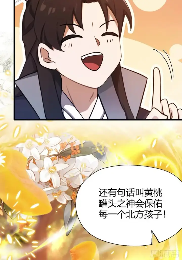 漫画《原来我早就无敌了》第123话 黄桃罐头都不吃！第21张图