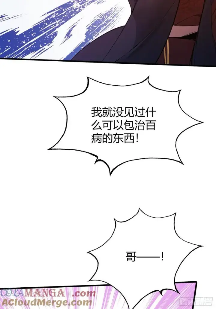 漫画《原来我早就无敌了》第123话 黄桃罐头都不吃！第25张图