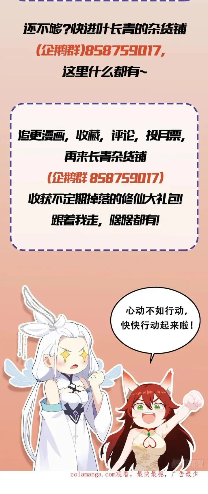 漫画《原来我早就无敌了》第123话 黄桃罐头都不吃！第45张图