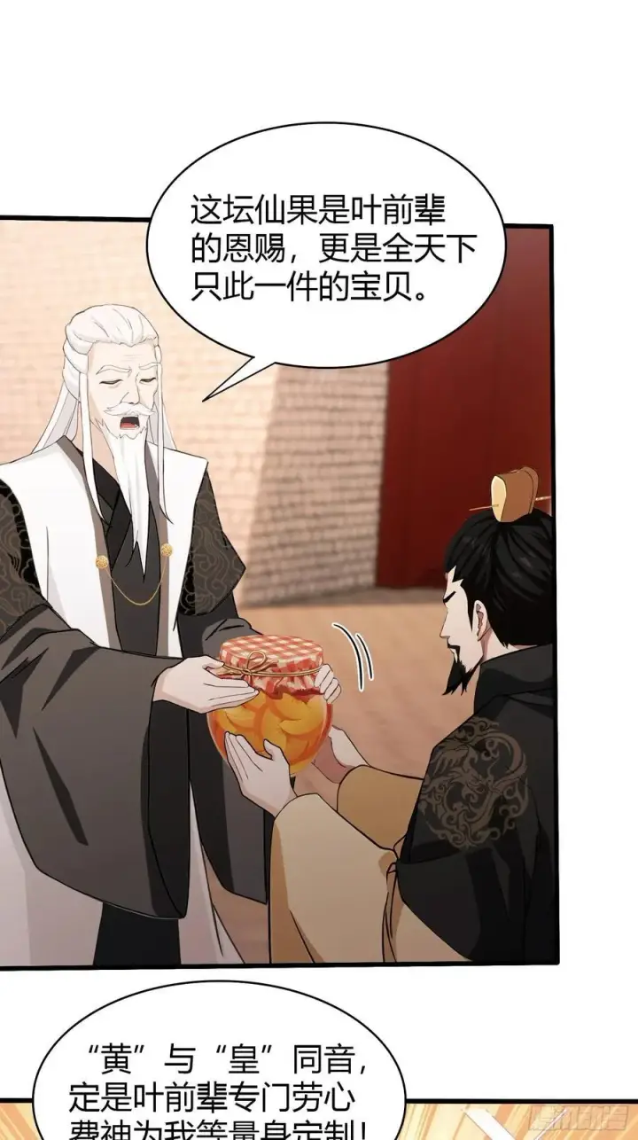 漫画《原来我早就无敌了》第124话 长青见到长青？第10张图