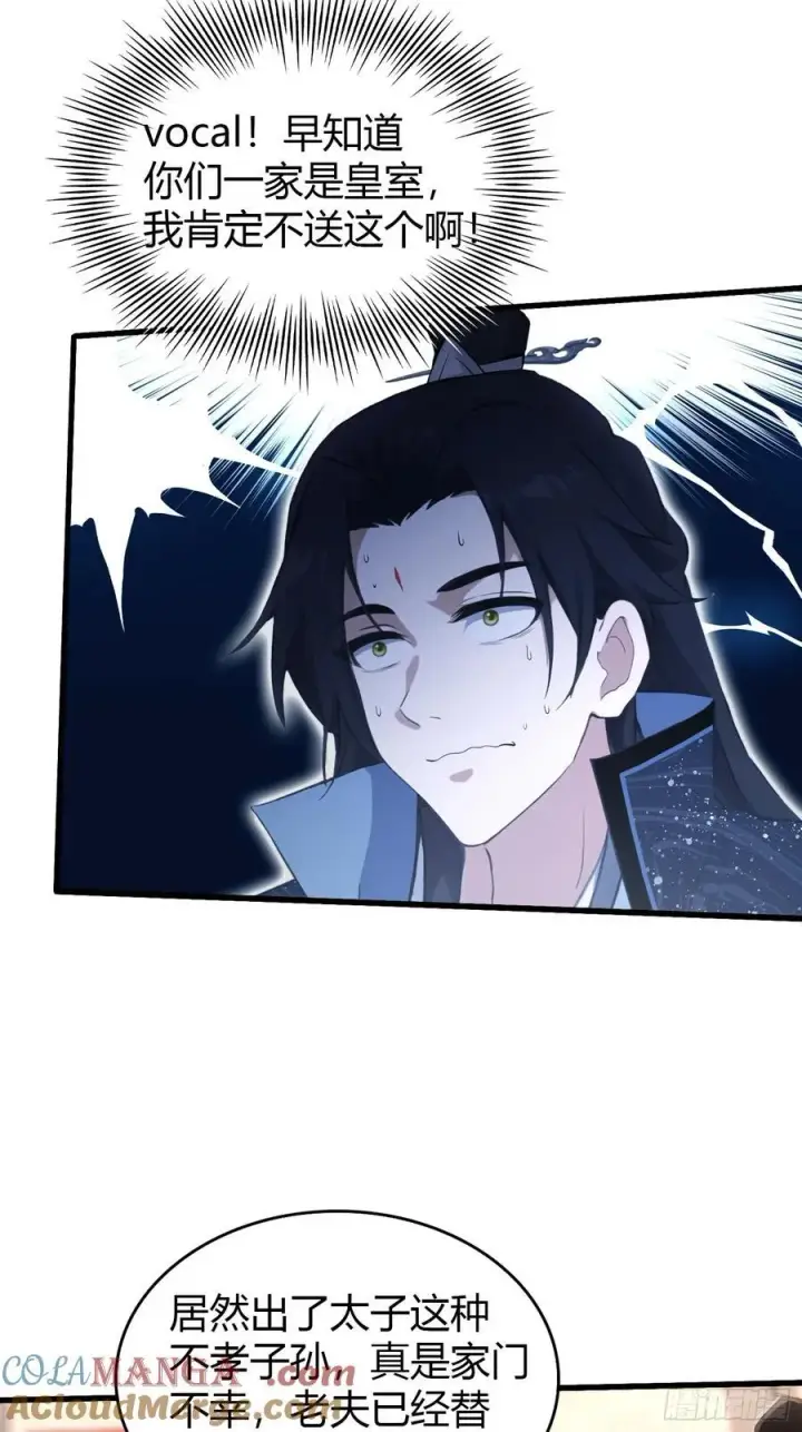 漫画《原来我早就无敌了》第124话 长青见到长青？第13张图