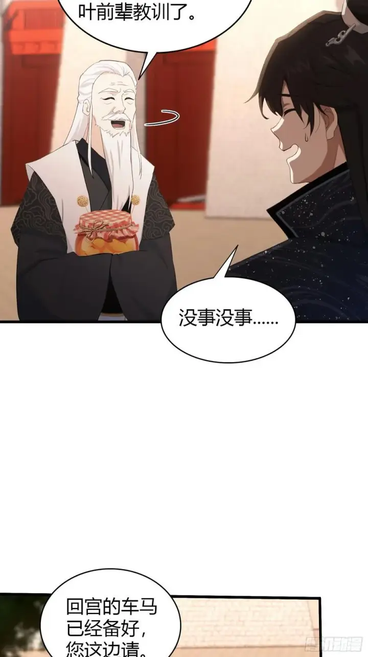 漫画《原来我早就无敌了》第124话 长青见到长青？第14张图