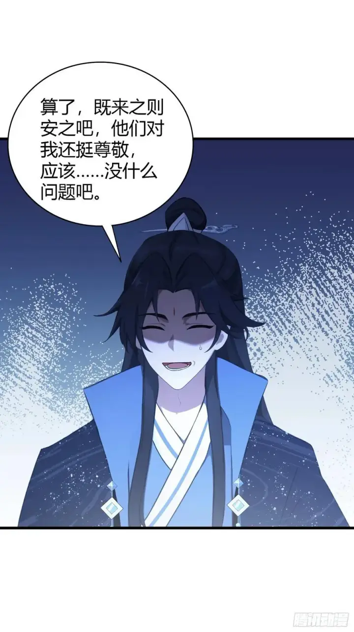 漫画《原来我早就无敌了》第124话 长青见到长青？第20张图