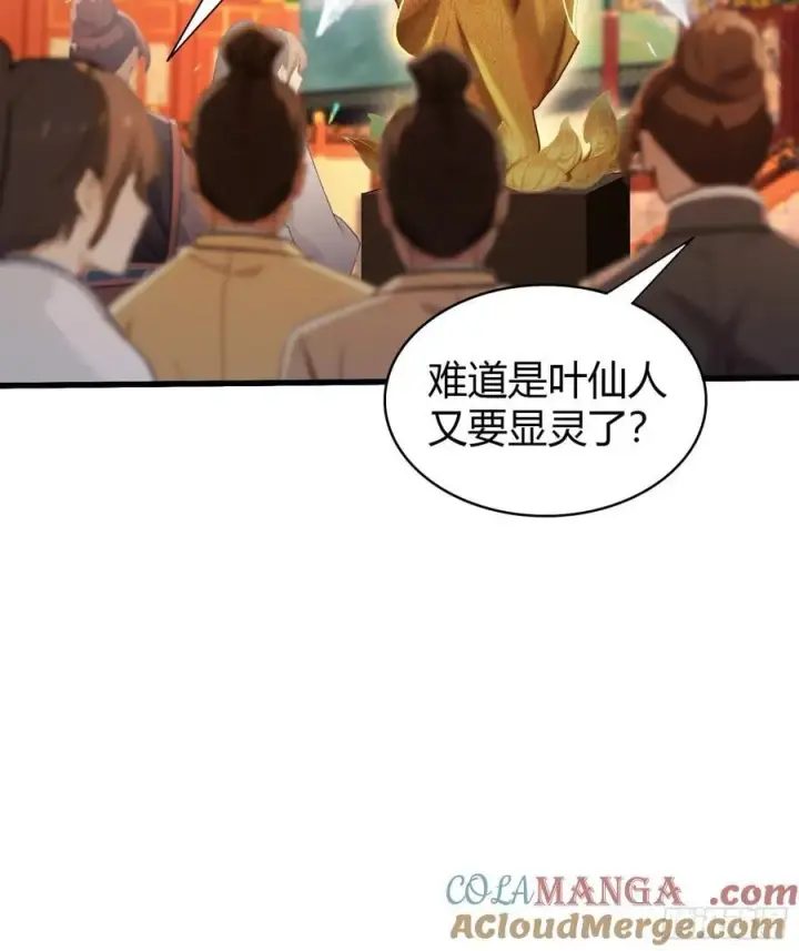 漫画《原来我早就无敌了》第124话 长青见到长青？第37张图